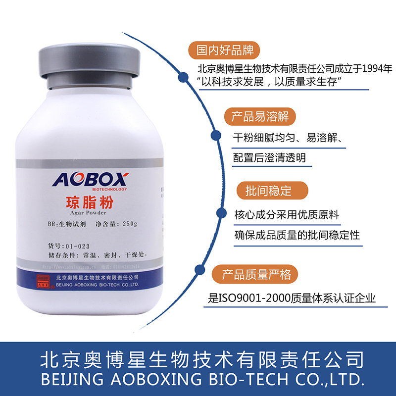 琼脂粉100g/瓶 微生物培养基 生物试剂250g北京奥博星包邮01-023