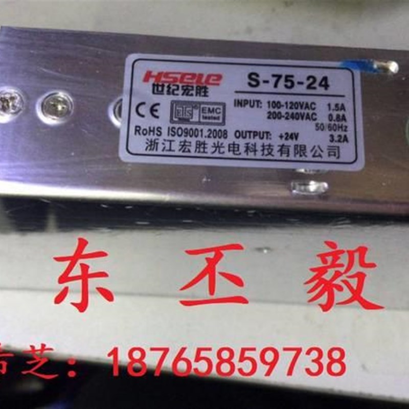开关电源DC24V / 3.2A 宏胜光电 开关电源S-75-24电源开关 工业