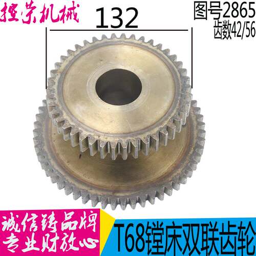 T68镗床2865 Z42-56齿 L78 沈阳中捷T68镗床齿轮 昆机T68镗床配件
