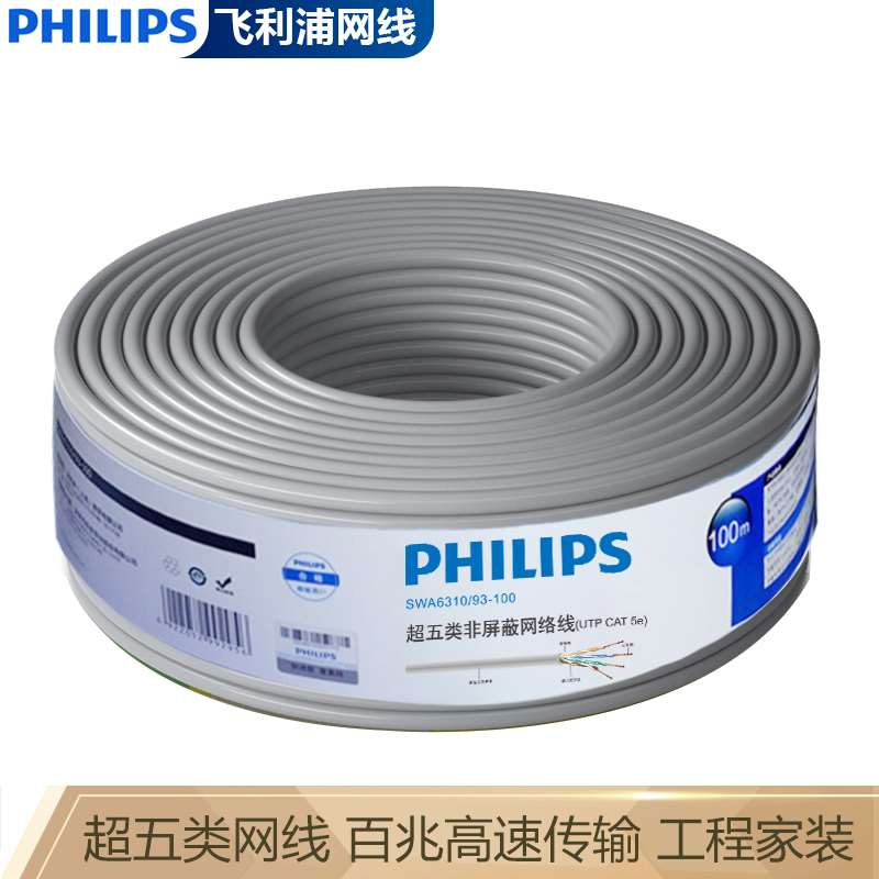 飞浦PLIP超五类宽网H线非S屏利蔽工I程家装高速类无氧5铜带网络线