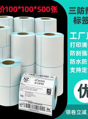 三防热敏标签纸E邮宝60*40100*100x150热敏不干胶条码标签空白电