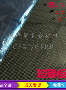 极速玻碳板400X500mm 厚2 3 4 5 6 8 10 12mm碳纤维板 碳板玻纤板