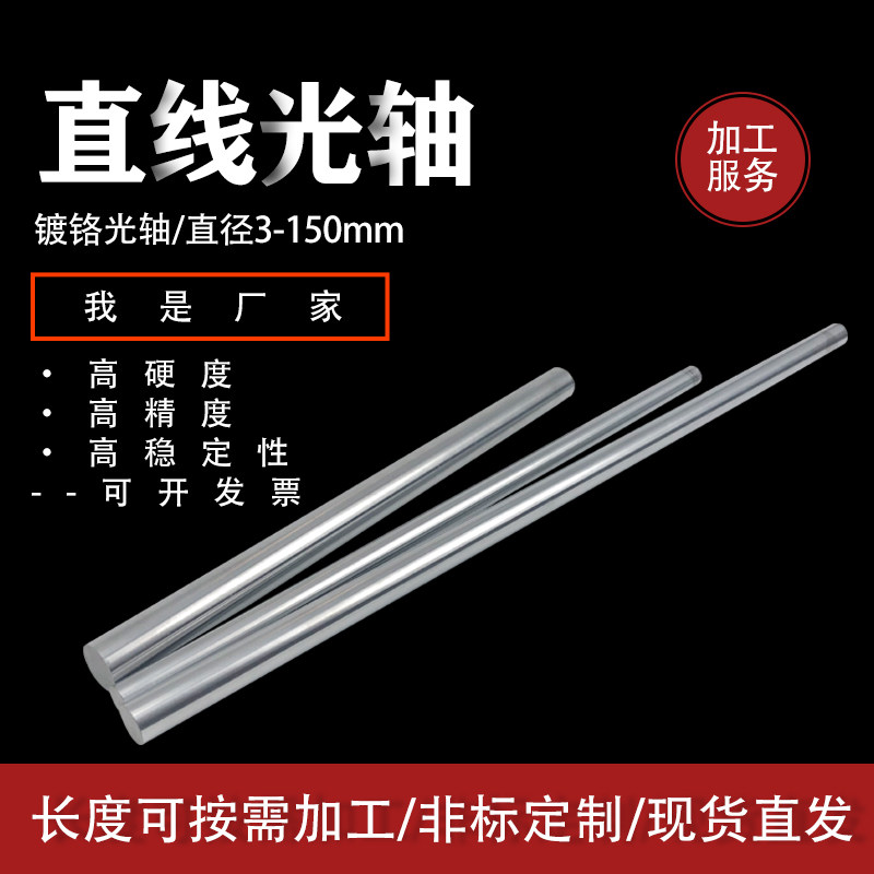 好货45#钢镀铬棒/直线光轴/硬轴/活塞杆/直径60mm到200mm/导轨/光