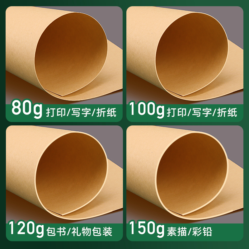 8K牛皮纸A4牛皮卡纸A3画画美术专用4K素描绘画幼儿园手工厚硬16K