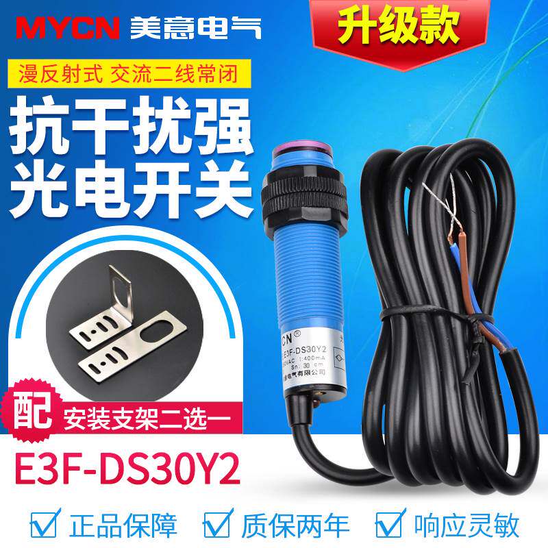 A级漫反射光电开关E3F-DS30Y2红外感应头220v两线接近传感器二线