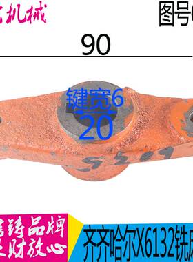 齐齐哈尔X6132A X5032A铣床配件 6035A 孔20 L110 X6132铣床拨叉