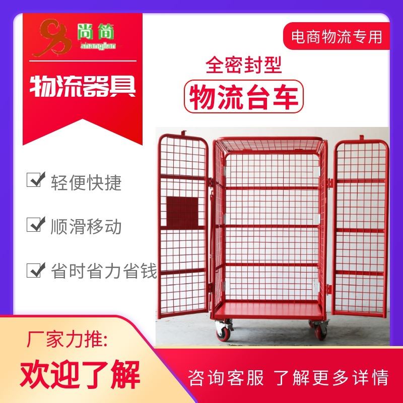 厂销厂促仓储密封物料笼车 电商物流分拣货周转架 可折叠搬运手品
