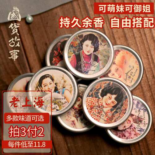 好货Shanghai Xiangyue Balm in the Mood for Love Solid perfum