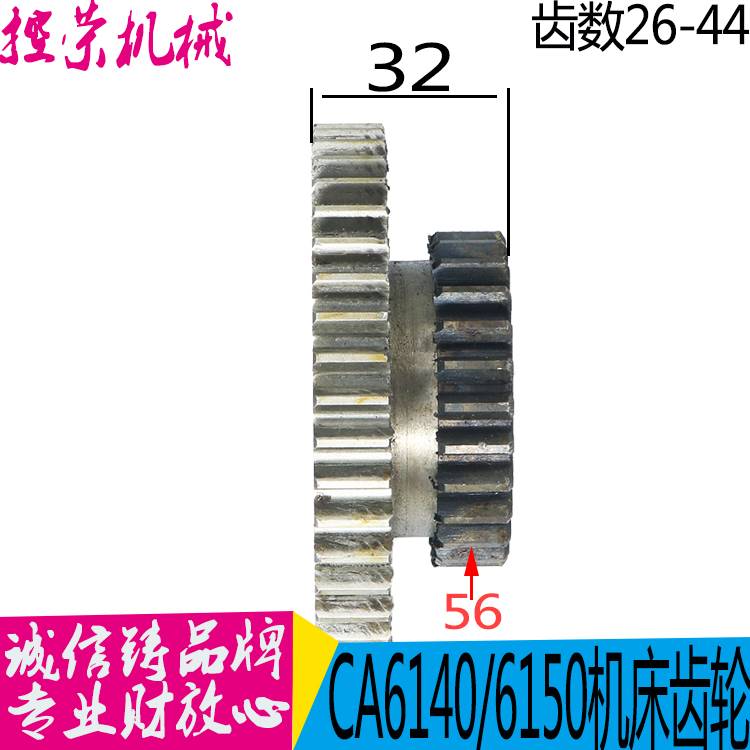 车床配件/沈阳/CA6140/CA6150/床头箱/齿轮2083/Z26/Z44/孔32