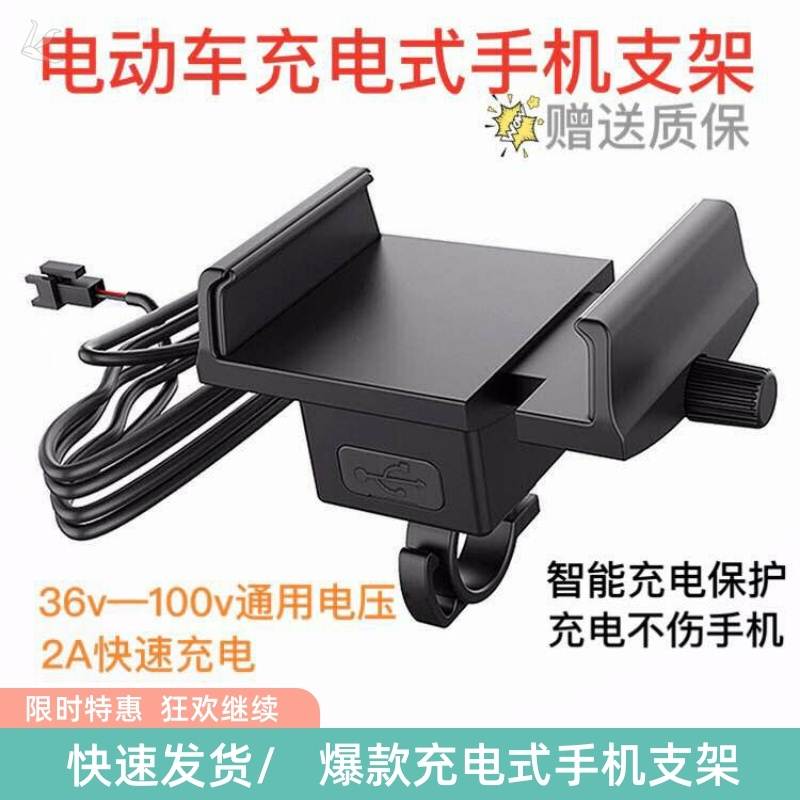 代驾车自行车外送车机车电动车usb充电接口手机导航支架2A快充