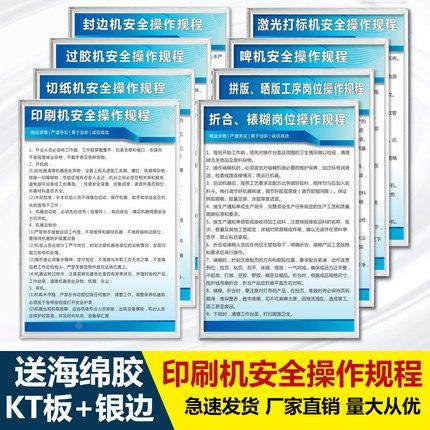 印刷机安全操作规程啤机激光打标机切纸机封边机打胶机拼版纸箱厂