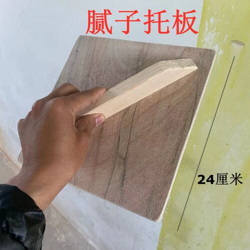 极速木托板刮腻子刮大白工具走天下批土托板24厘米油漆工工具托灰