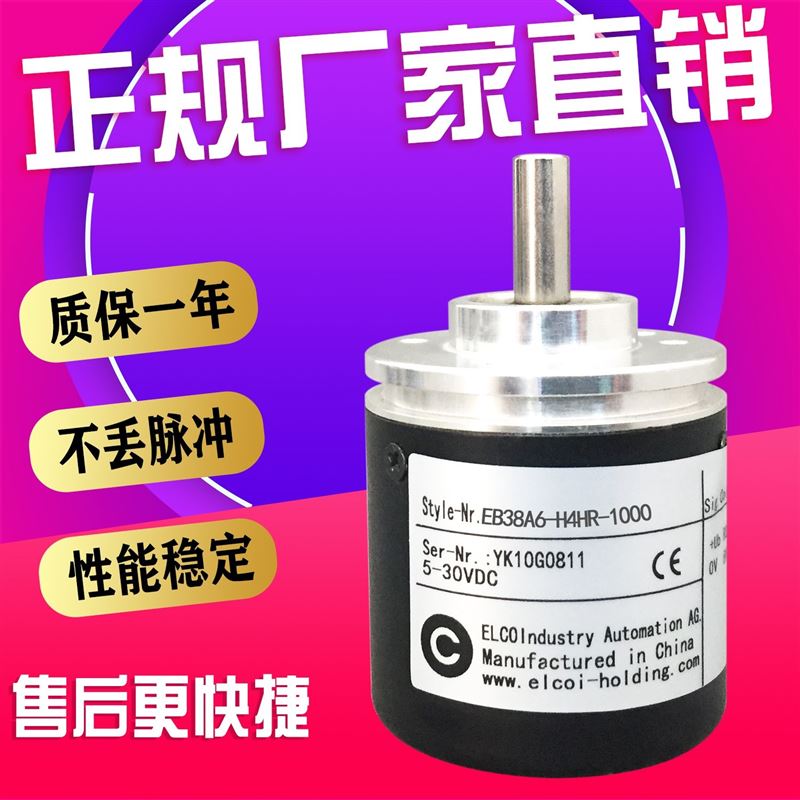 EB38A6-H4HR-1000 100 200 360 500 2000 600 102w4 宜科编码器