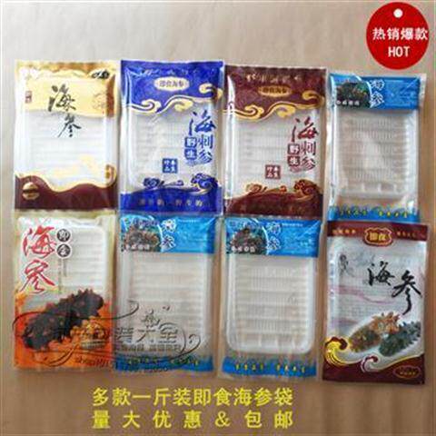 热卖即食海参袋塑胶袋一斤装大袋礼品袋真空通用袋自封