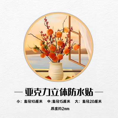 亚克力瓷砖贴画墙画贴纸厨房墙面孔洞装饰品门上房间遮丑补洞客厅