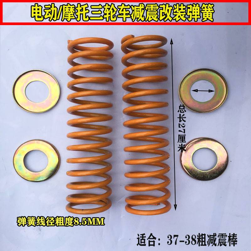 新品宗申 隆鑫福田摩托三轮车 电动车前叉前避震33弹簧 37-43前叉