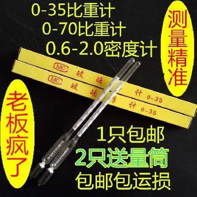 极速专业波美式比重计盐水咸度计盐度计卤水盐度计测凉皮比重计面