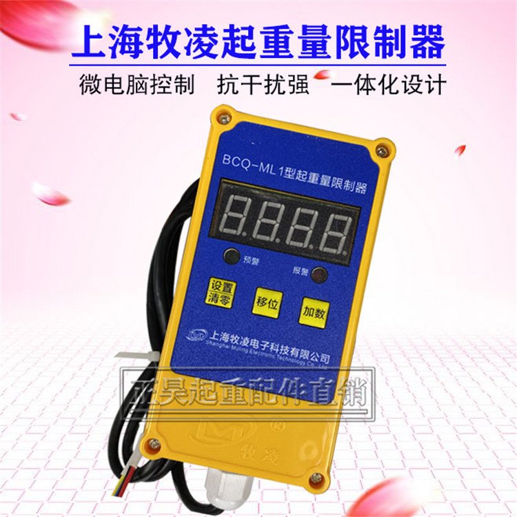 。BCQ-ML1上海牧凌起重量限制器2OT3T5T10T行车电动钢葫芦超载限