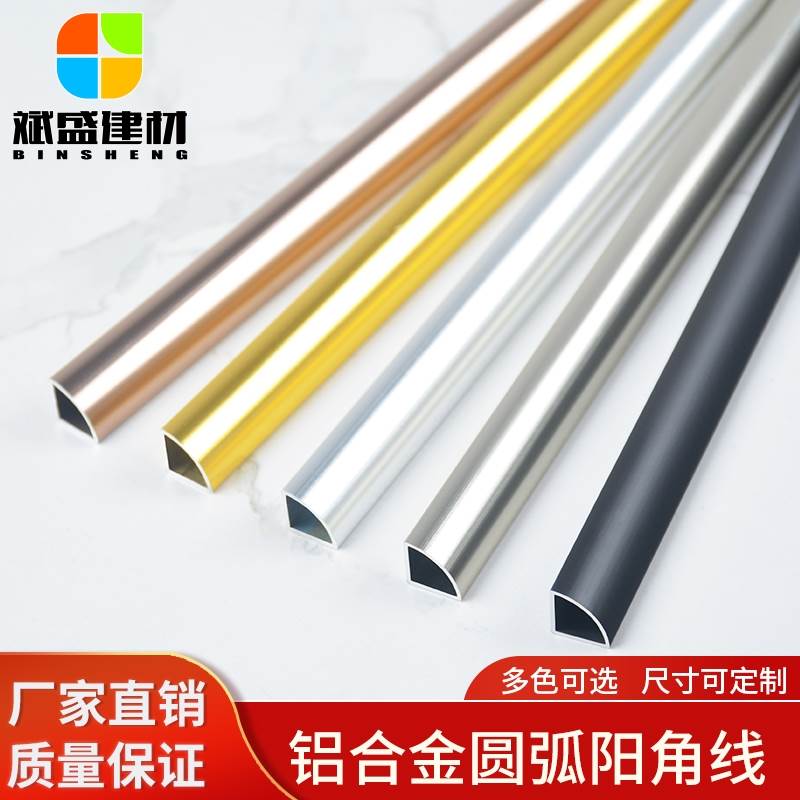 铝合金阳角线收边条直角圆弧瓷砖弧形装饰收口半圆包边圆角窄边