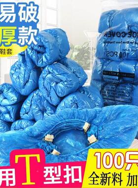 全自动鞋专用塑扣用鞋套HNO套T型VCY扣t鞋套家机料室一次性机内用