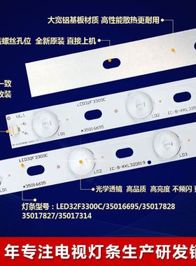 全新原装熊猫LE3N2k26液晶电视机灯条35017827 35017314 35016695
