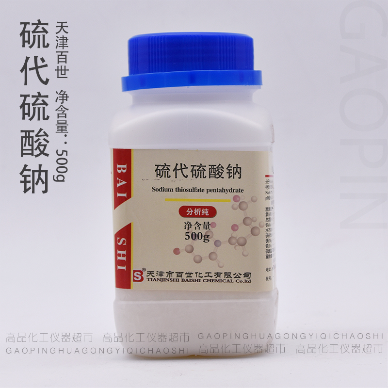 硫代硫酸钠 大苏打 除氯 养鱼 海波 分析纯 AR500g/瓶 福晨大茂