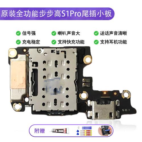 适用步步高VIVO S1Pro尾插充电送话SIM卡座卡槽小板主板屏幕显示