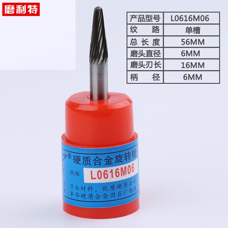 。磨利特L型锥形硬质合金旋转锉刀钨钢铣刀磨头木工金属雕刻工