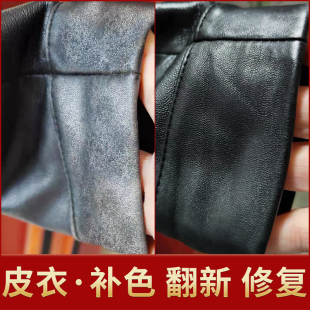 极速皮衣上色翻新皮革补色护理掉色掉皮磨损修复染色喷漆罐黑色保