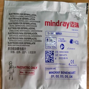 迈瑞mindray原装除颤仪 AED D/ C/S系列除颤儿童多功能电极片MR61