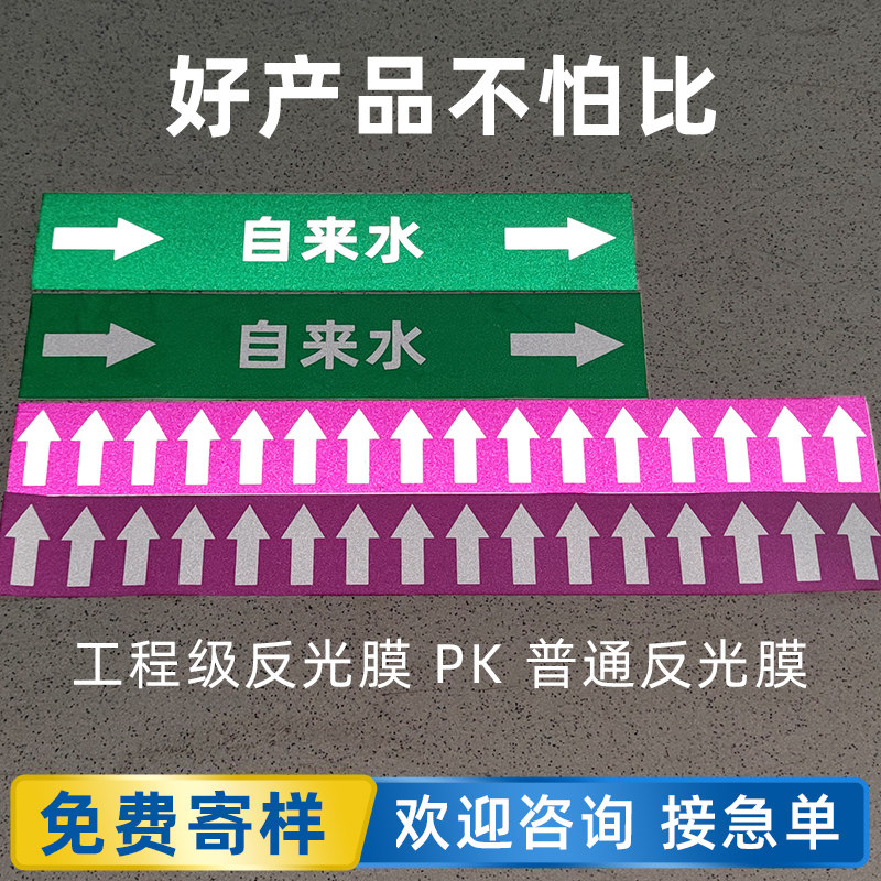 热销反光膜管道标识贴纸耐高温铝箔防腐标识牌介质流向箭头色环标