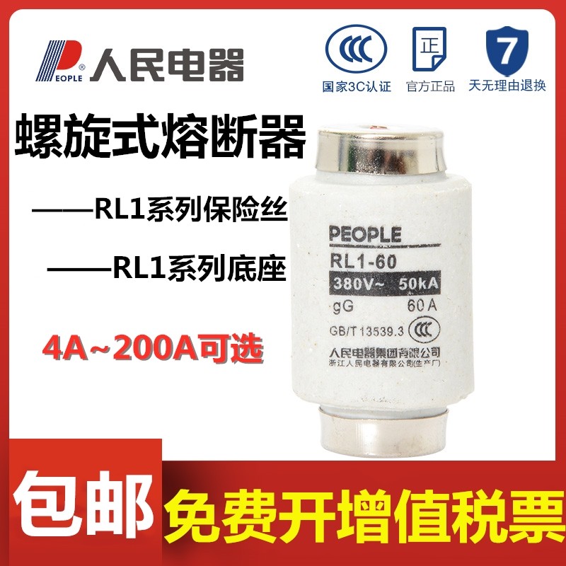 热销螺旋式熔断器熔芯芯子陶瓷保险丝RL1-15-60-100熔断器底座保