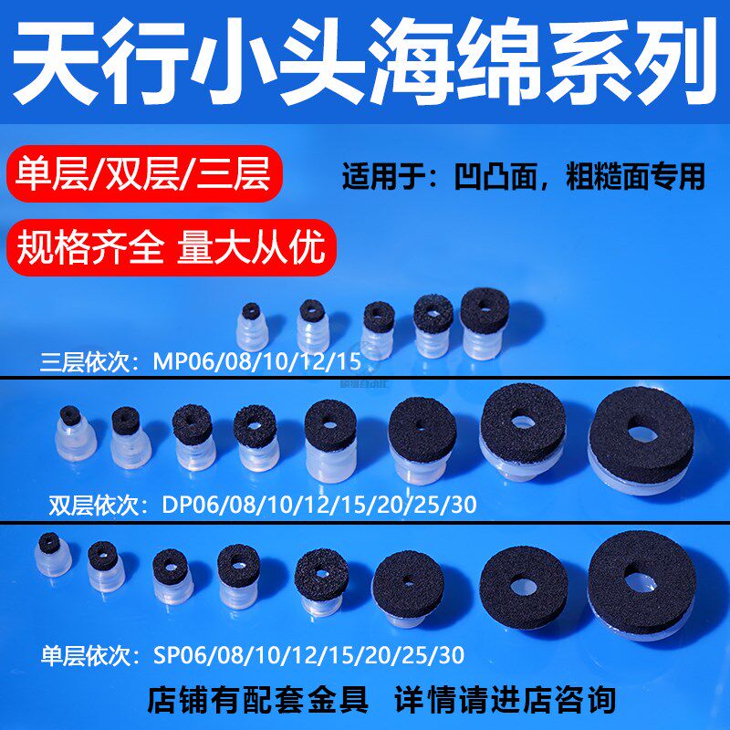 热销天行小头海绵真空吸盘机械手凹凸不平专用吸盘粗糙面用海绵吸
