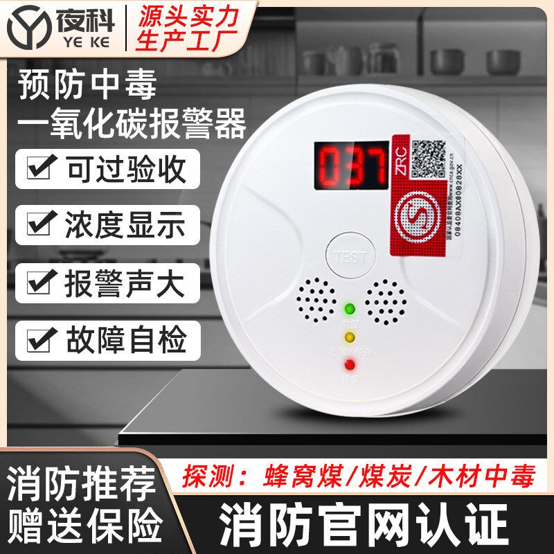 热销一氧化碳报警器家用室内取暖蜂窝煤防CO泄漏检测仪煤气煤烟探
