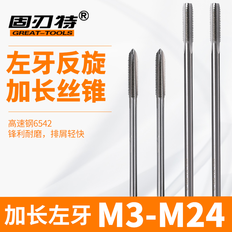热销反牙左牙反旋加长丝锥丝攻反螺丝M345681012 100 120深孔攻丝