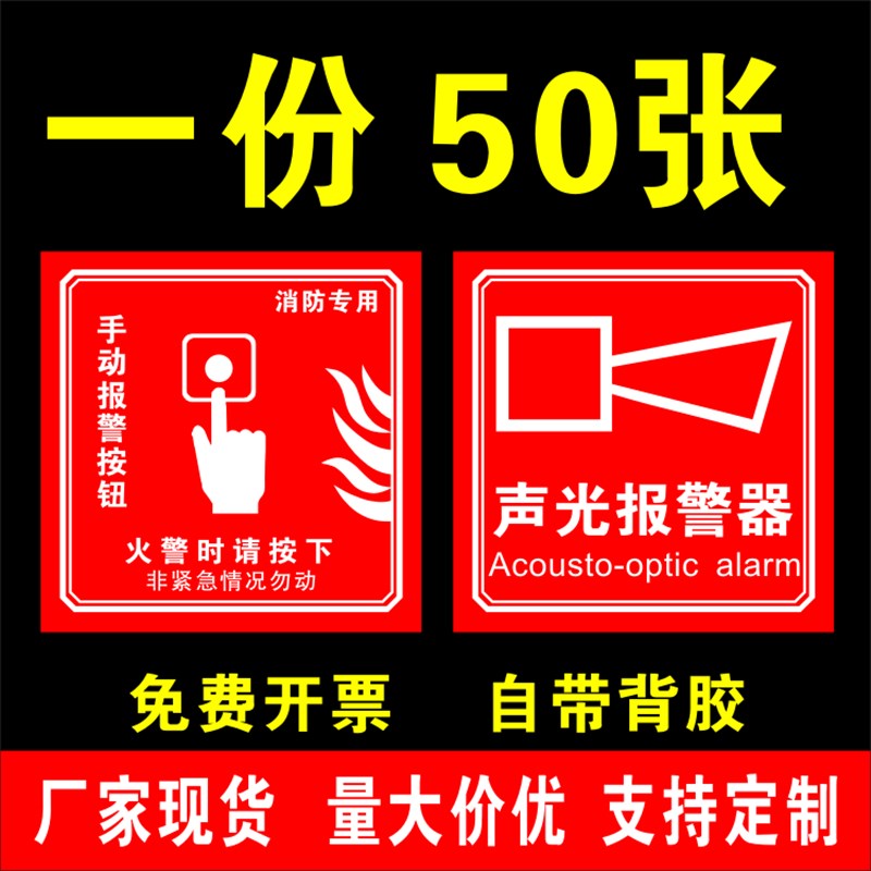 热销消防手报按钮标识贴纸消防警铃手动火灾报警按余压识牌标志贴