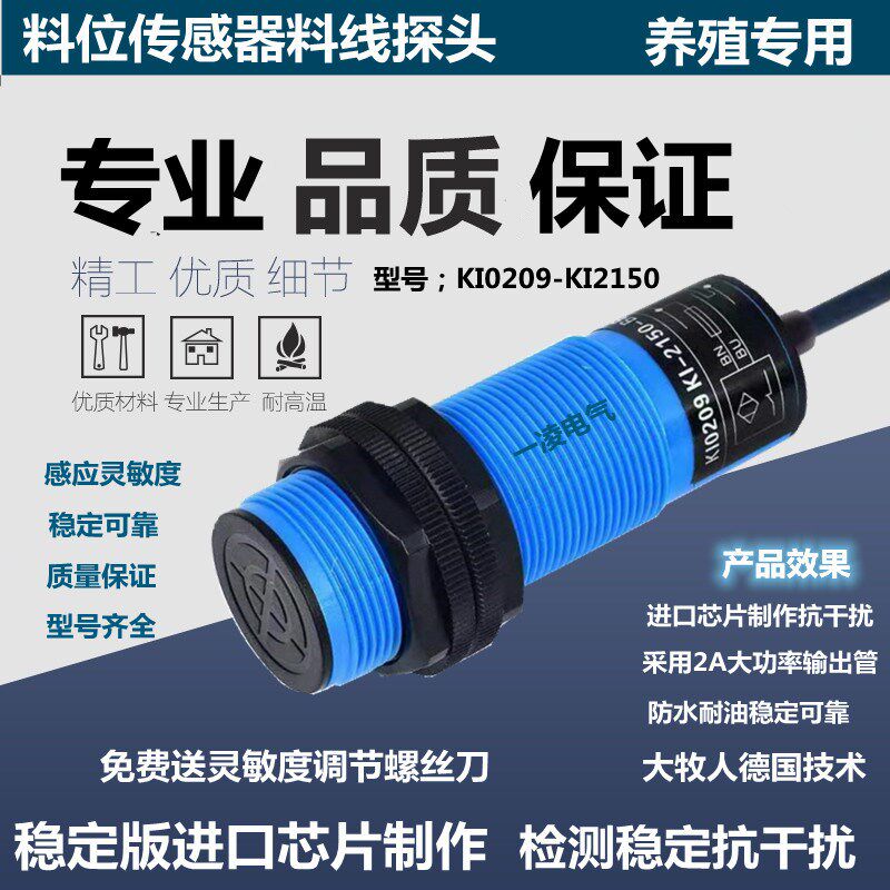 热销M30电容式养殖绞龙料线探头料位器感应开关 KI0209感应接近传
