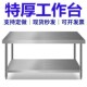 热销不锈钢加厚双层商用工作台打包打荷台厨房操作台饭店切菜三层