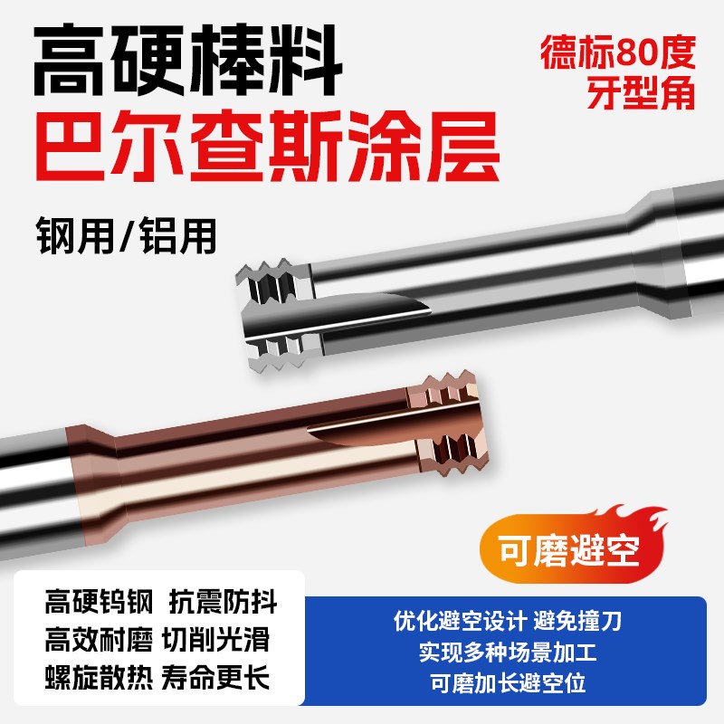 热销德标80度高硬钨钢螺纹铣刀三牙 全牙PG7 9 11 16 21 36合金铣