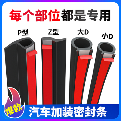 热销大D小D汽车密封条车门框P型Z型隔音胶条全车防水门缝小车货车