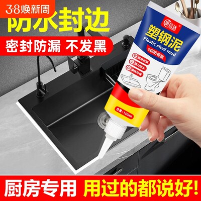 热销塑钢泥防水防霉厨卫密封胶卫生间美缝填缝剂隙补漏胶堵漏王马