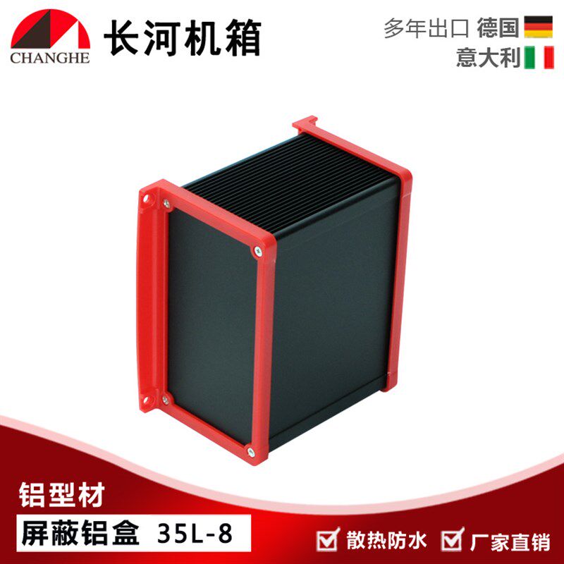 热销型材铝盒屏蔽铝盒出线盒抗射频干扰 较强的散热性能35L- 8