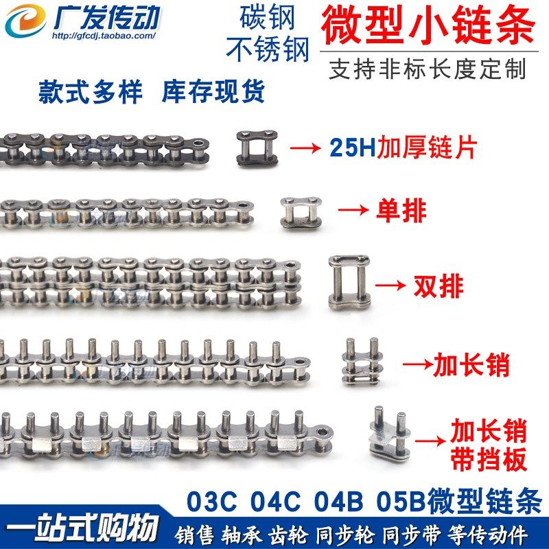 热销工业微型小链条03C 04C 04B 05B 2分25H碳钢/不锈钢 加长销带