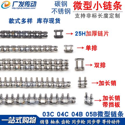 热销工业微型小链条03C 04C 04B 05B 2分25H碳钢/不锈钢 加长销带