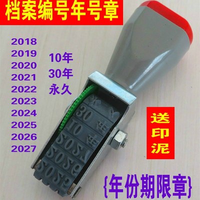 热销4位年号年限年份印章数字转轮批号档案凭证印章3位号码机永久
