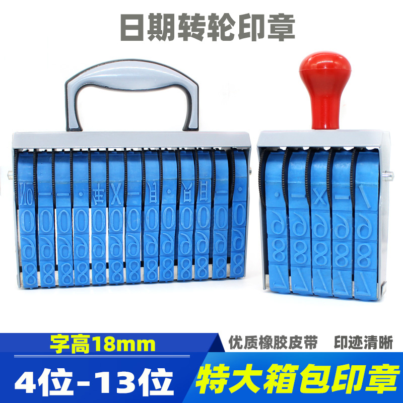 热销特大4-13位数字印章0-9价格日期手机号码加大转轮纸箱批号印2