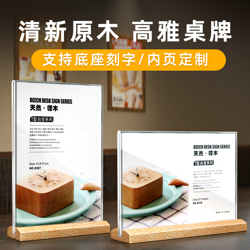 热销a3 A6 A5 A4亚克力展示架木质点餐牌桌牌台卡架双面l型台牌桌