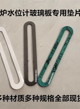热销水位计玻璃板垫片石墨垫片218*34*2190*34*2液面计玻璃板垫