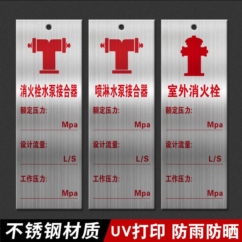 热销消防水泵接合器标识牌不锈钢阀门挂牌消火栓喷淋泵房控制室铭