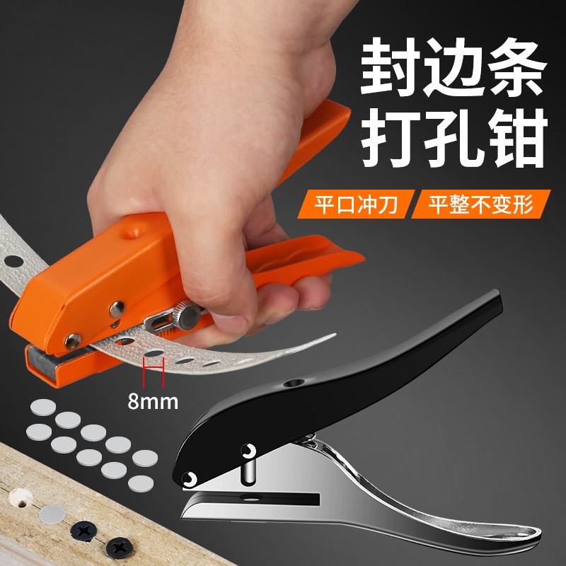 热销封边条打孔钳遮丑钳生态板PVC螺丝木工8mm15mm冲孔器螺丝孔遮